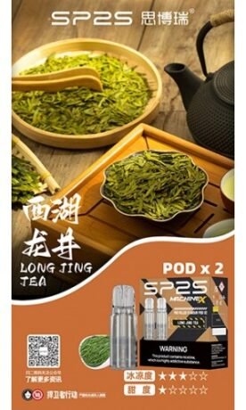 西湖龍井sp2s max煙彈