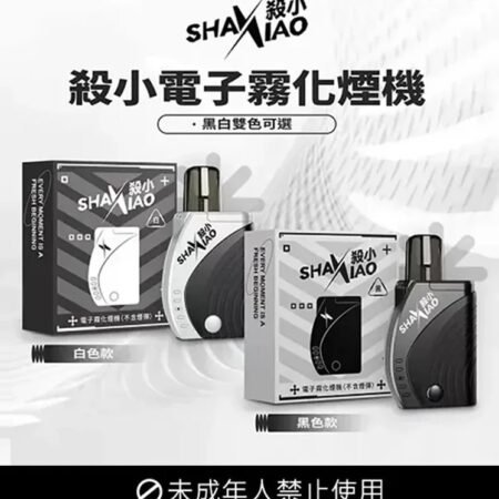 殺小方形主機 殺小電子霧化煙機