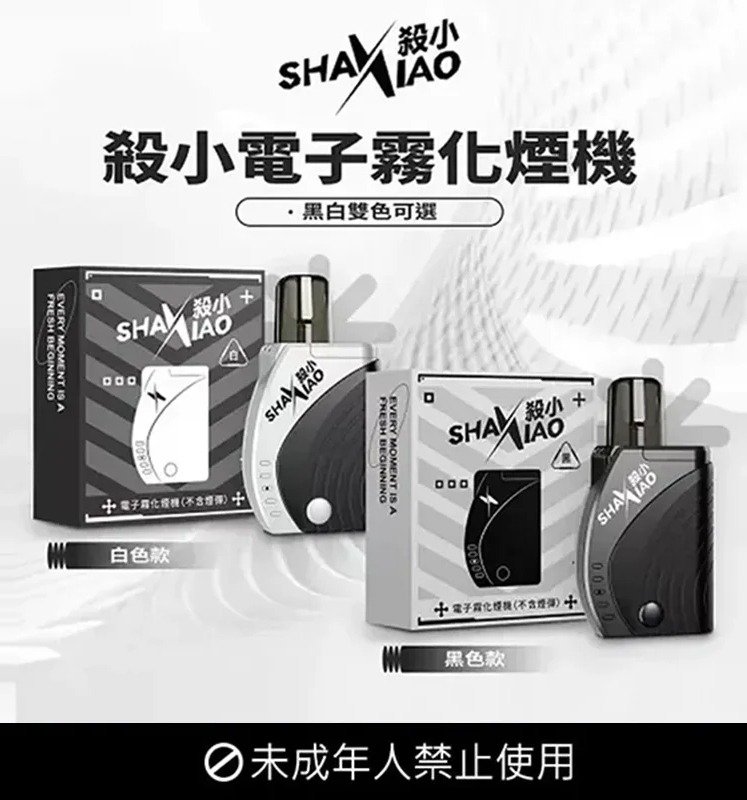 殺小方形主機 殺小電子霧化煙機