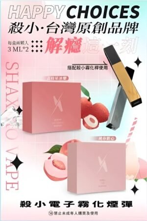 殺小口紅煙彈 台灣原創品牌