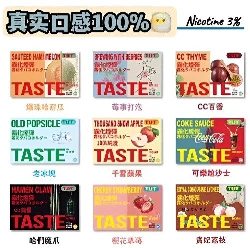 TUT煙彈 五代煙彈