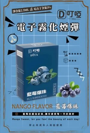 DIYA煙彈 叮哑雾化弹