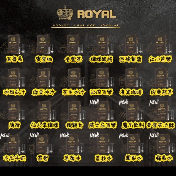 ROYAL煙彈 正版推薦