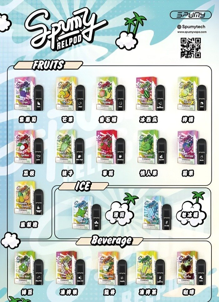 SPUMY冰熊電子煙彈