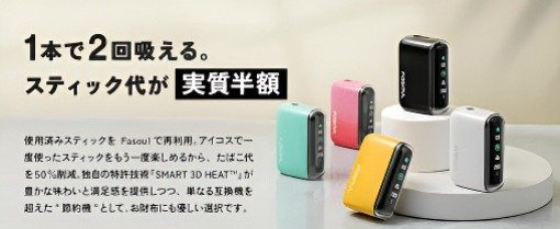 Fasoul Q1 加熱煙主機