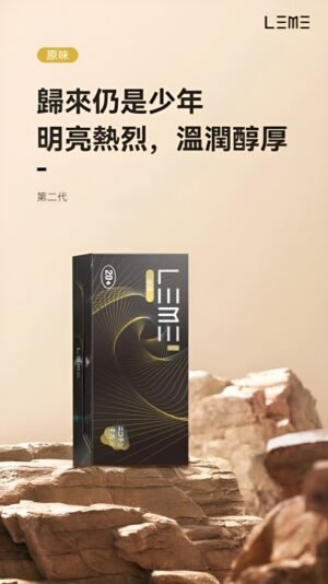 樂美 LEME加熱煙 煙彈
