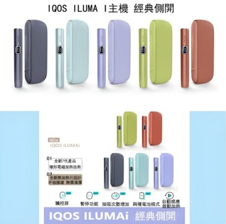 加熱煙機 IQOS ILUMA i
